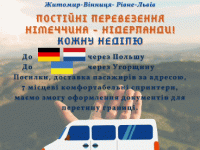 Перевозка пасажиров Германия Нидерланды