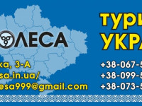 Пассажирские перевозки по Украине