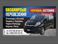 Перевезення в Естонію