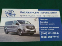 Пассажирские перевозки