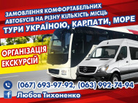 Пасажирські перевезення Фастов, Київ