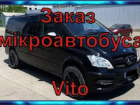 Дешево! Заказ микроавтобуса Vito/ Пассажирские перевозки