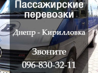 Везем Днепр - Кирилловка