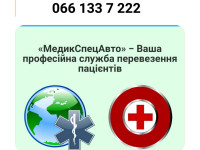 Скорая помощь