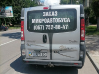 Заказ, перевозка, аренда микроавтобуса