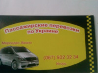 поездки по Украине