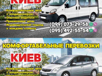 Пассажирские перевозки по Украине и Европе