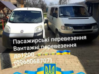 Пасажирські перевезення