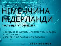 Польща -Німеччина - Нідерланди-Німеччина- Угорщина