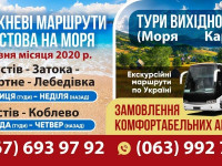 Пасажирські перевезення Фастов, Київ