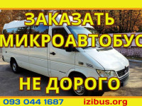 Пассажирские перевозки/ Заказ микроавтобуса недорого/ Аренда спринтера в Каменском - IZIBUS.ORG