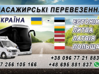 Пасажирські перевезення