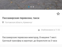 Аренда авто Рено сценик 2011 с водителем Кременчуг