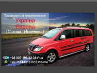 Пассажирские перевозки по Украине и Европе