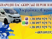 Пасажирські перевезення Івано-Франківськ