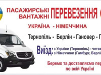 Грузопассажирские перевозки Киев