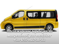 Грузо-пассажирские перевозки в Россию, Европу. Междугороднее такси Харьков-Белгород. Перевезти вещи в Россию.
