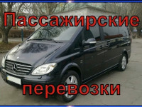 Дешево! Mersedes Vito/ Заказать микроавтобус/ Пассажирские перевозки