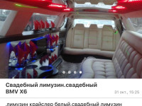 Свадебное авто лимузин Крайслер 300с