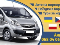 Перевезеня людей корпаративи гори Львів