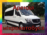 Низкие цены! Микроавтобус Мерседес/Аренда микроавтобуса