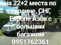 Пассажирские перевозки Харьков 22+2 мест Украина СНГ Европа
