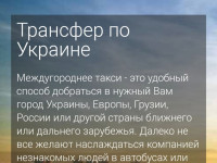 Пассажирские перевозки по Днепру, Украине,Крыму и СНГ