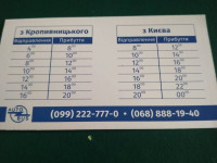 Пассажирские перевозки
