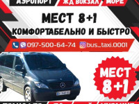 Трансфер Кременчуг/Киев, вся Украина.