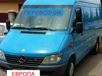 Международние перевозки