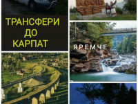 Пасажирські перевезення