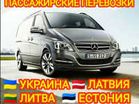 ЕЖЕДНЕВНЫЕ ПАССАЖИРСКИЕ ПЕРЕВОЗКИ с Украины в Литву, Латвию и Эстонию