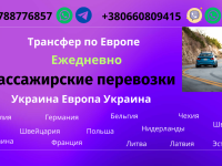 Сервис пассажирских перевозок
