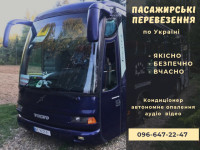 Нерегулярні перевезення .,перевезення дітей студентів, виїзд на замовлення, туристичні послуги