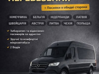 Пасажирські перевезення Україна-Литва-Латвія-Естонія-Німеччина-Нідерланди