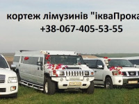 Лімузини
